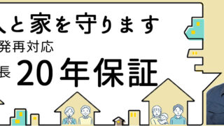 最長20年保証の害獣・害虫駆除