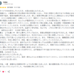アライグマ駆除 お客様からのGoogle口コミ
