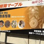 害獣・害虫駆除の駆除マーブルの看板