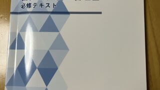 本日のお仕事  東京都三鷹市  害獣防除施工管理士講習